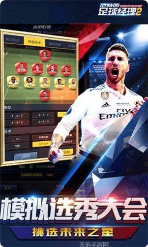 范特西足球经理2转会市场