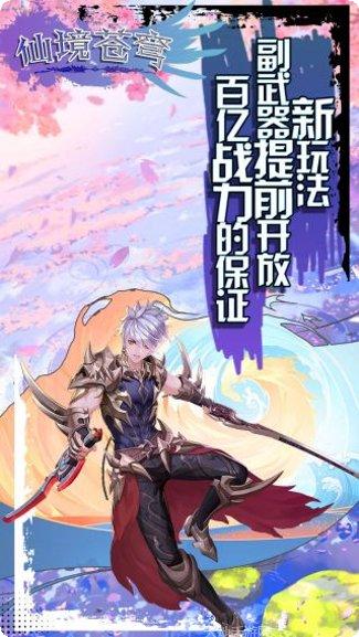 仙境苍穹BT版礼包领取