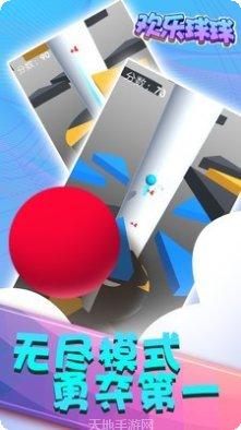 欢乐球球无限冲击玩法介绍