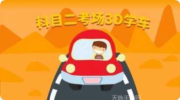 科目二模拟ios免费