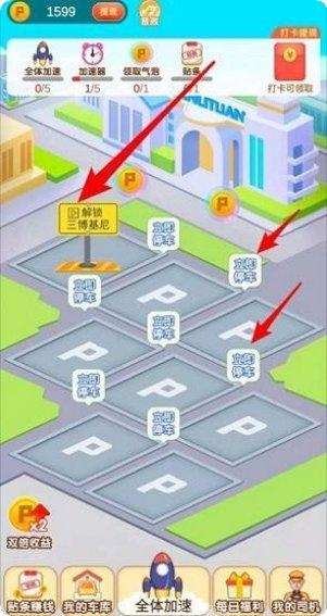 疯狂抢车位3游戏技巧