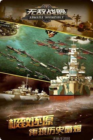 无敌战舰百度版玩法介绍