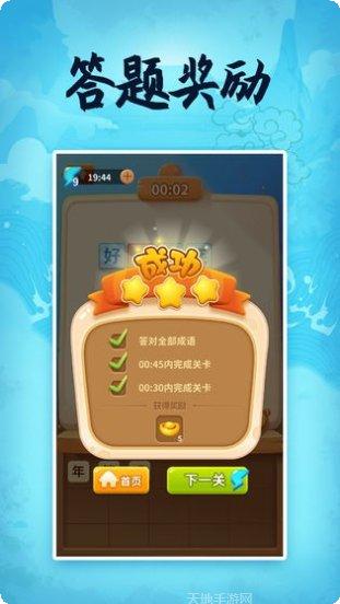 成语发财传最新版本