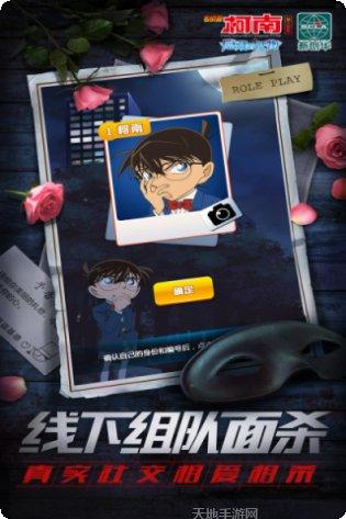 名侦探柯南OL最新版本