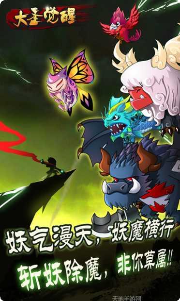 大圣觉醒梦回西游攻略