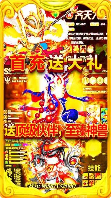 大圣觉醒梦回西游下载