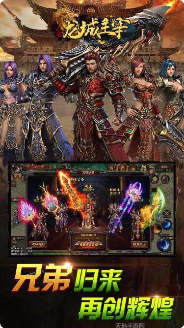 龙城主宰当乐版角色