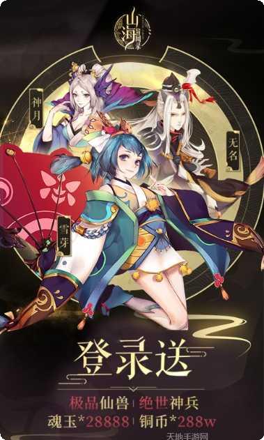 山海异闻录无限版礼包