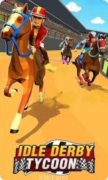 闲置赛马游戏下载