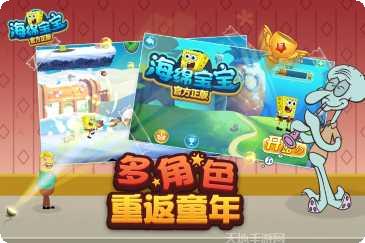 海绵宝宝比奇堡的冒险中文版游戏评测