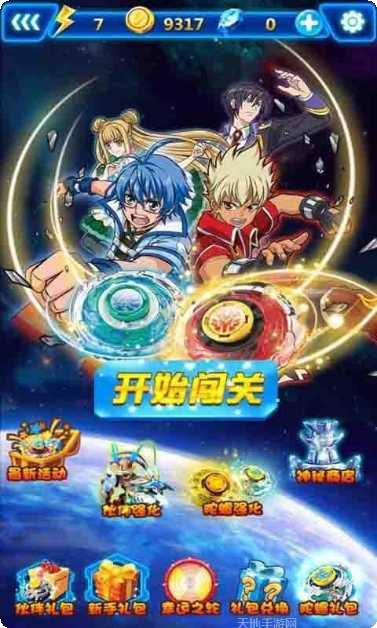 飓风战魂进击的陀螺攻略