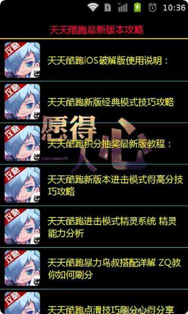 天天酷跑2016圣诞版攻略