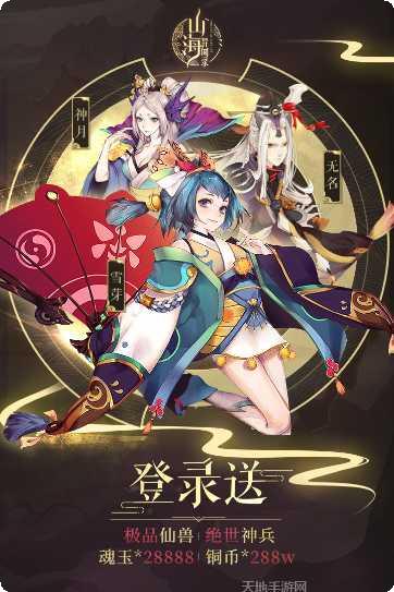 山海异闻录无限版攻略