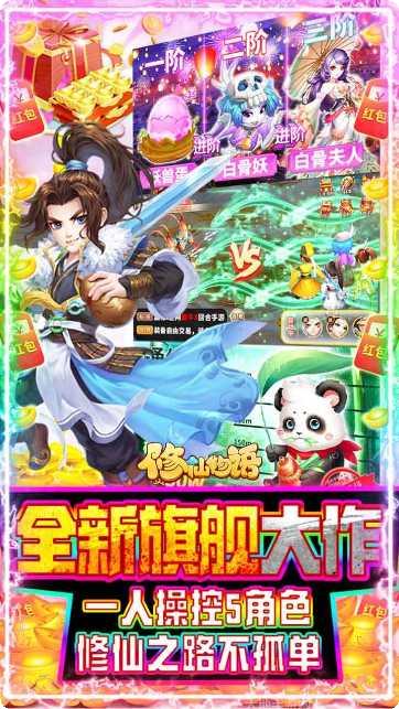 修仙物语副本挑战