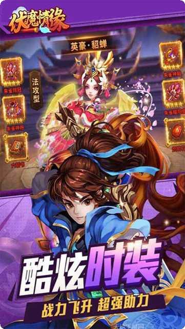 伏魔情缘仙临评测