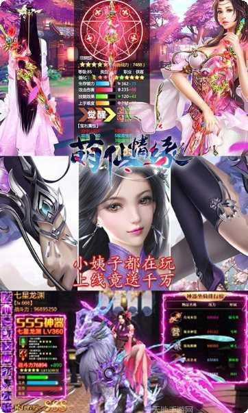 萌仙情缘凡人修仙装备