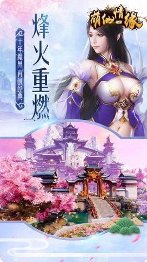 萌仙情缘凡人修仙副本