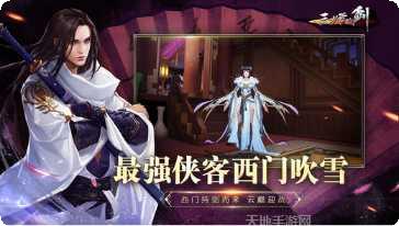 三少爷的剑九游版攻略