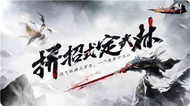 三少爷的剑九游版最新版本