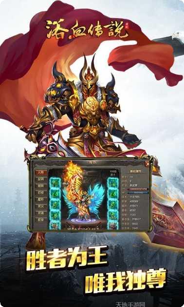 浴血传说角色选择