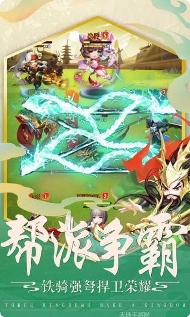 三国之定江山英雄养成