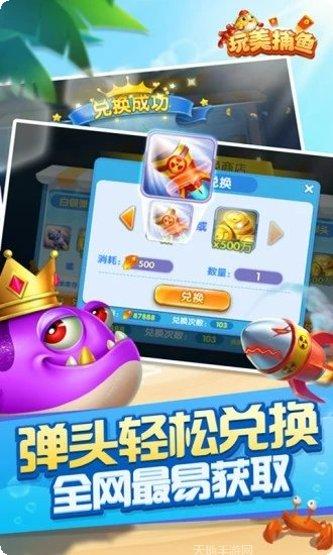 玩美捕鱼玩法介绍
