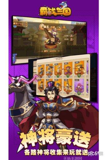 霸战三国满v版下载
