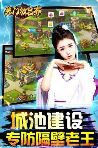 关门放吕布HD攻略