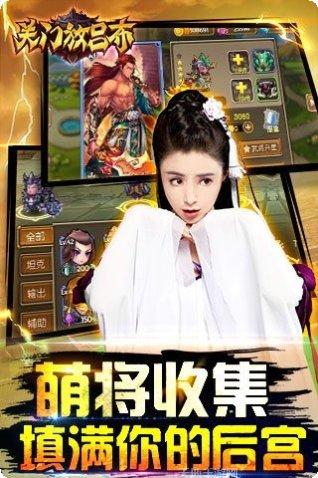 关门放吕布HD下载