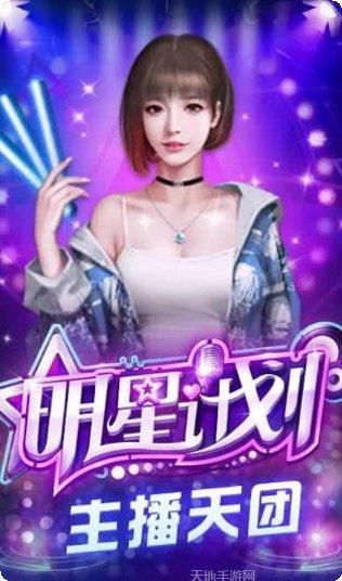 我的vip女主播直播攻略