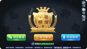 6号棋牌最新版本