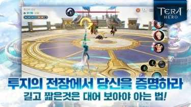 Tera Hero角色介绍