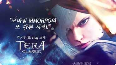Tera Hero游戏下载