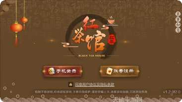 红茶馆互娱角色