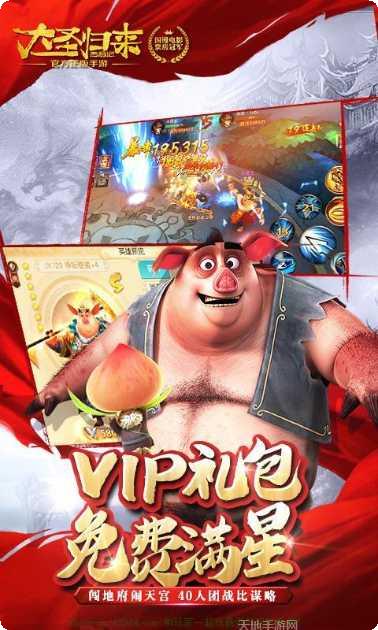 西游记之大圣来了下载