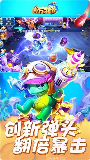 博万捕鱼最新版本