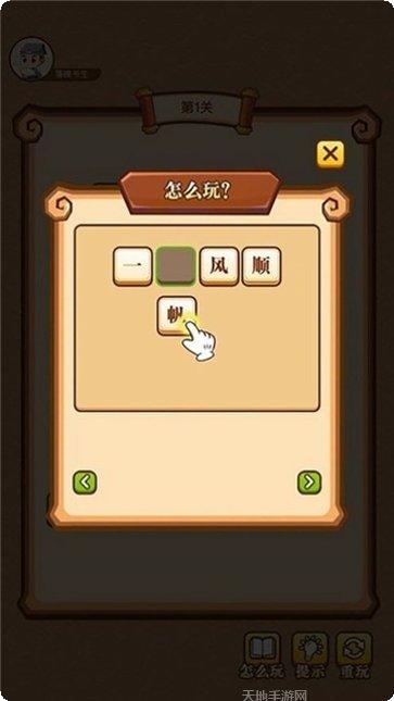 疯狂成语接龙红包版下载