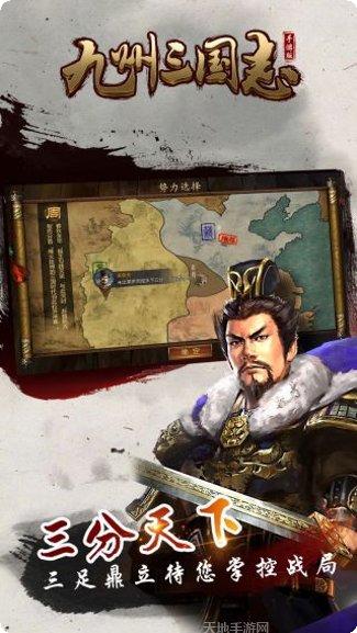 九州三国志攻略