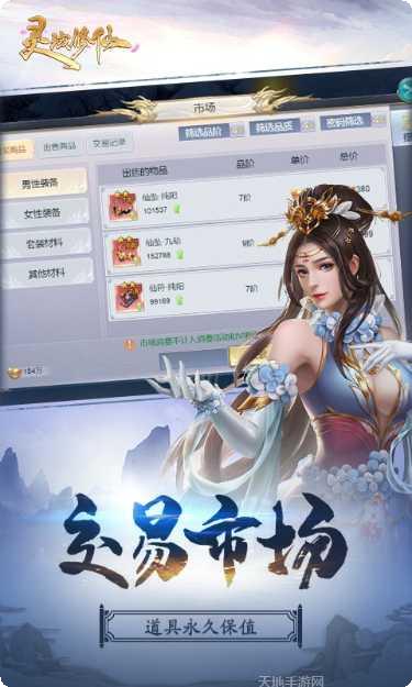 灵域修仙之天命剑道角色