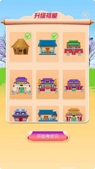 我要考状元红包版攻略