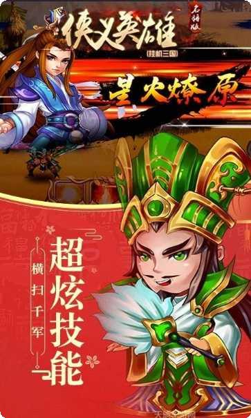 侠义英雄江湖攻略