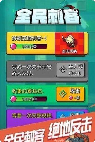 全民刺客最新版本