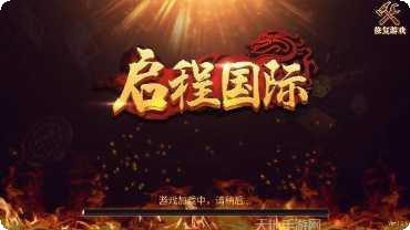 启程国际手游下载