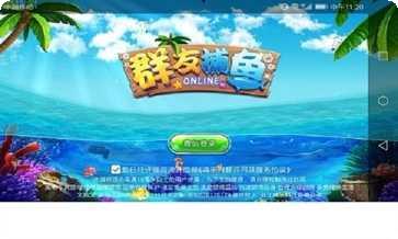 群友捕鱼最新版本