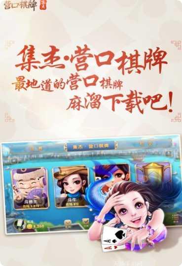 集杰营口棋牌玩法