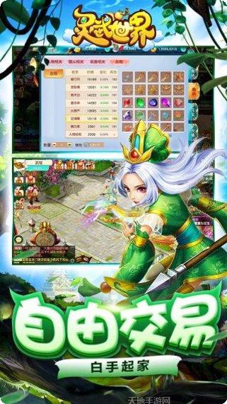 灵武世界飞升版攻略