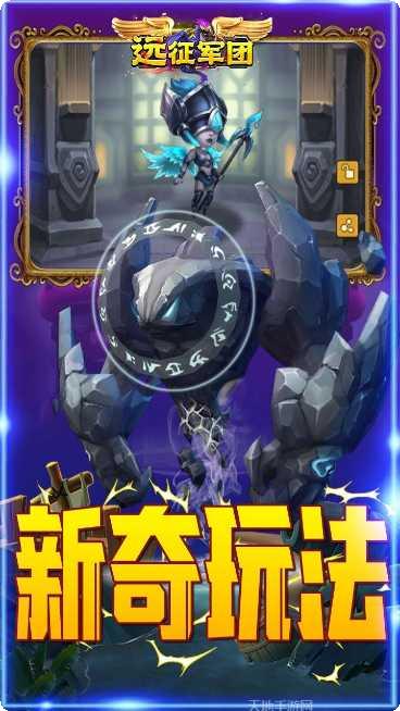 远征军团驰骋沙场攻略