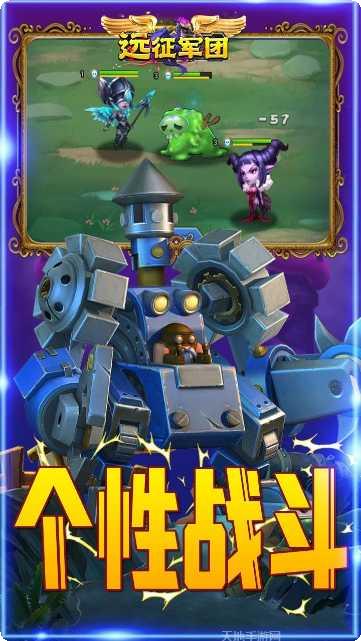 远征军团驰骋沙场下载