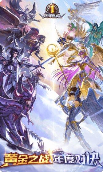 圣斗士星矢重生腾讯版下载