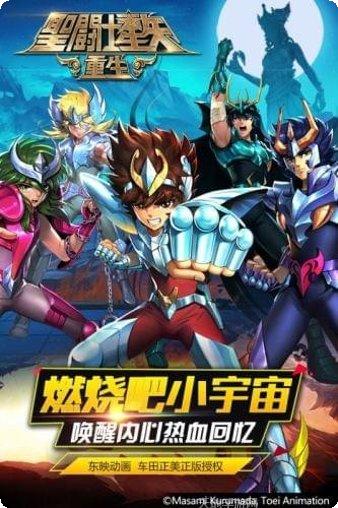 圣斗士星矢重生腾讯版角色